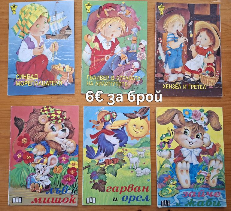 Детски книжки на различни цени