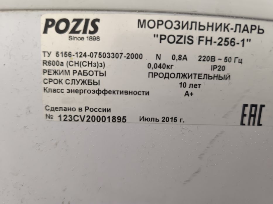 Морозильный ларь