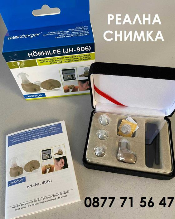 Мини слухов апарат НЕМСКИ weinberger 3 накрайника, слухови апарати ТОП