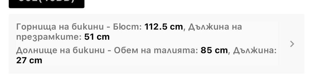 Бански от 2 части