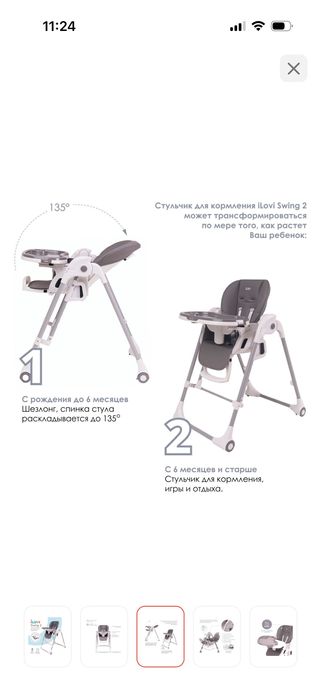 Детский стульчик ilovi