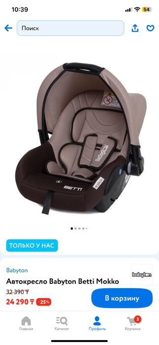 автокресло, точнее люлька для малышей