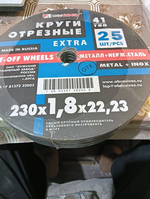 Продам диски отрезные