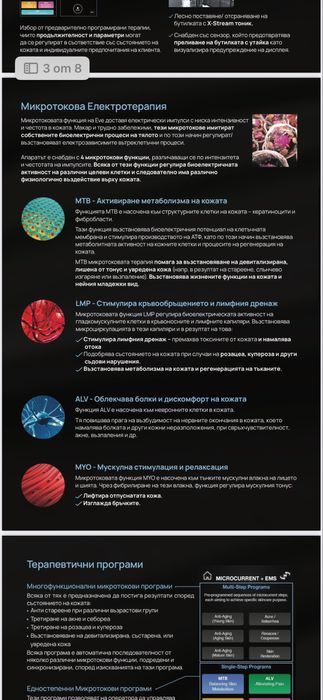 Eve апарат за почистване на лице и мускулна  стимулация . Face yoga