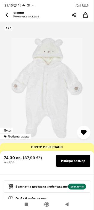 Бебешки космонавт Chicco 62 размер