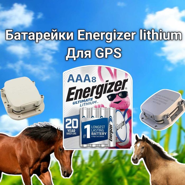 Жпс для лошадей спутниковый GPS трекер