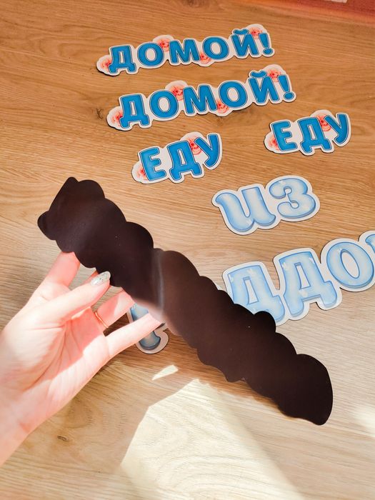 Магниты на машину на выписку