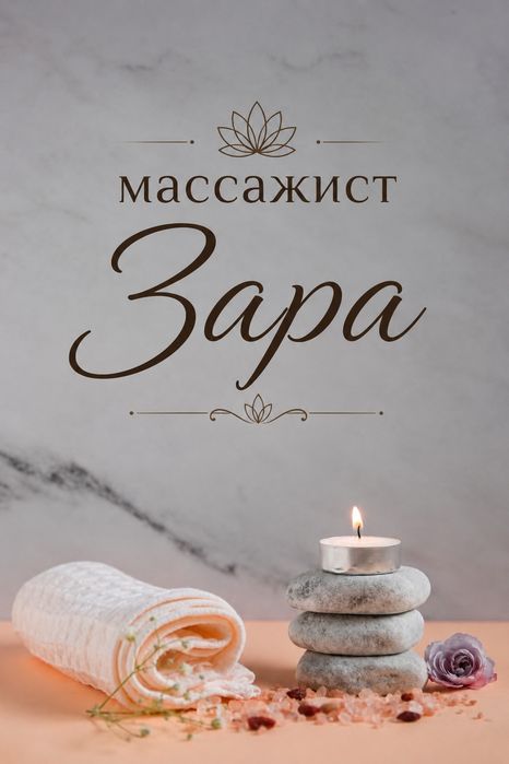 Лечебный Массаж левый берег