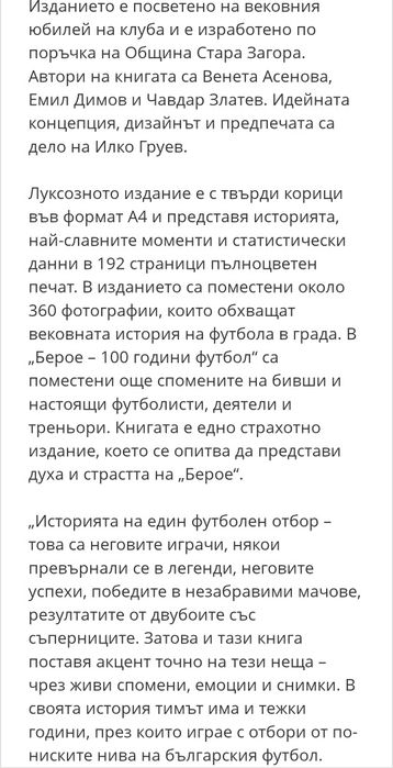 Книга за ФК Берое