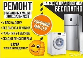 Ремонт холодильников и морозильных камер