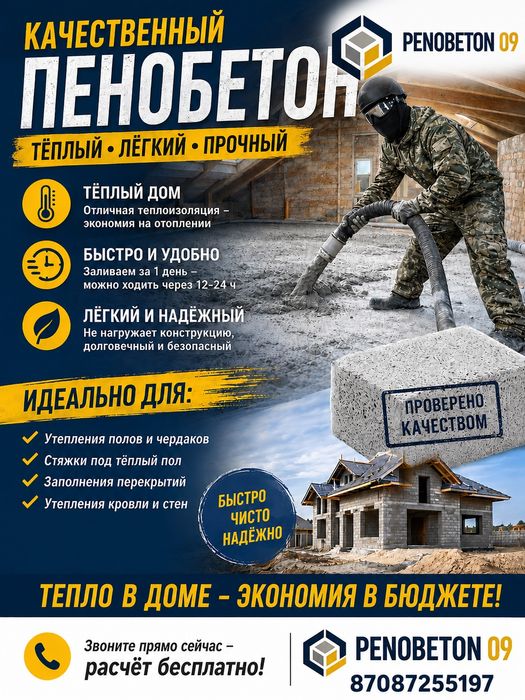 Пенобетон Утепление крыши