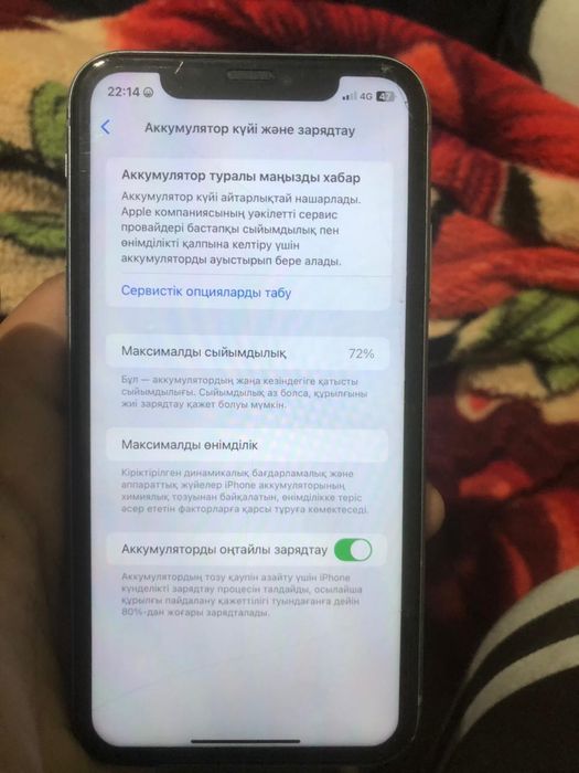 11 сатылады идиални састение