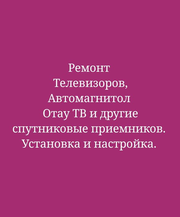 Ремонт телевизоров