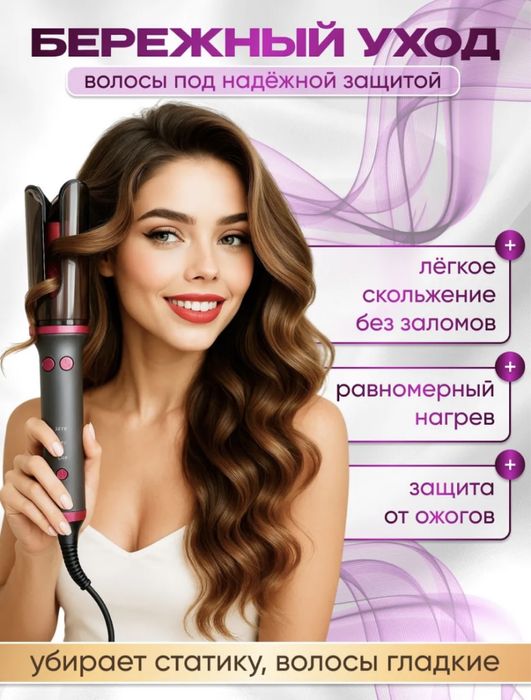 Плойка для волос локоны завивка стайлер