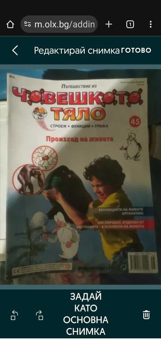 Човешкото тяло , колекция книжки.