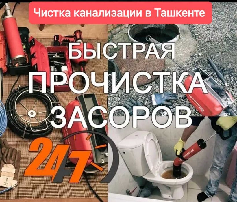Чистка канализации засора Прочистка канализации Сантехник.