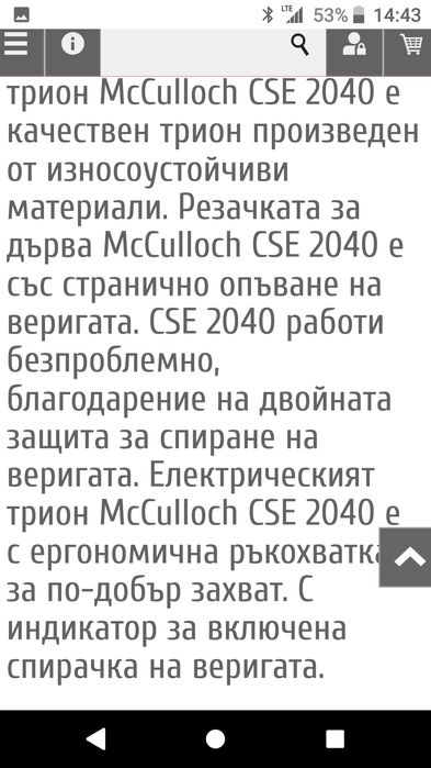 Електрически трион Mc Culloch-CSE 2040