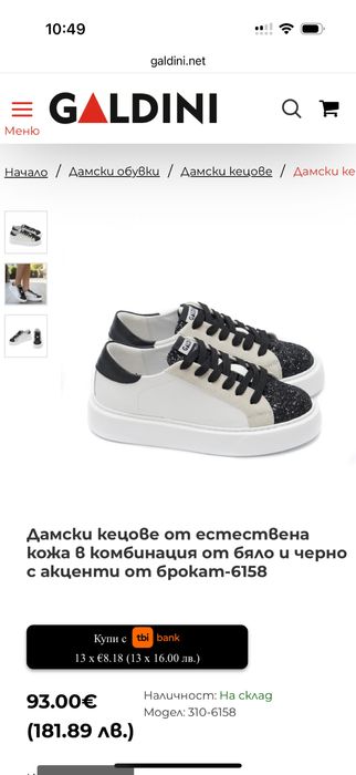 Ежедневни обувки Bianki