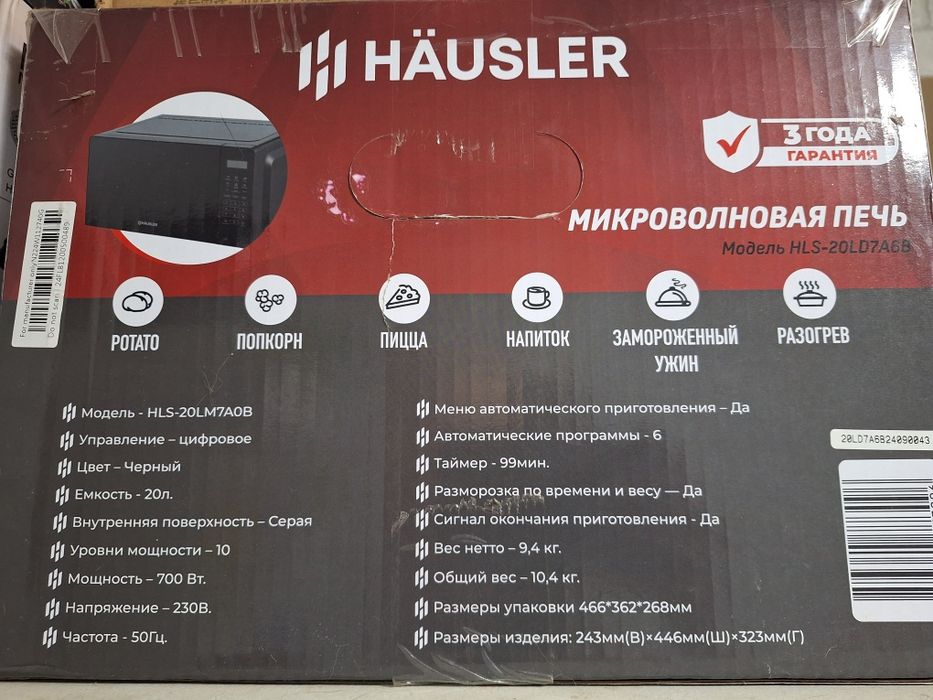 Продам новую микроволновку