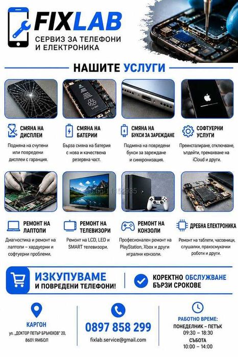 GSM сервиз FixLab