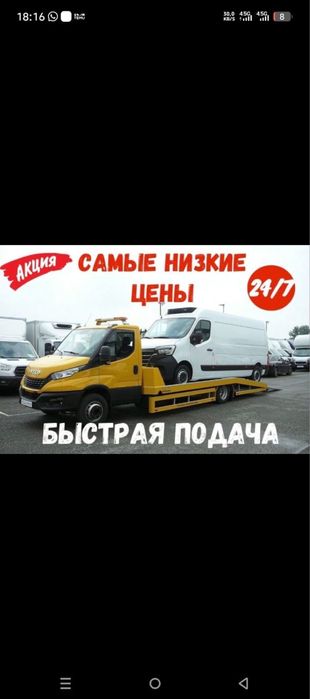 Эвакуатор Услуги Эвакуатора Астана Автовоз Межгород 24/7 Скидки