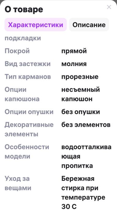 Куртка осень/весна