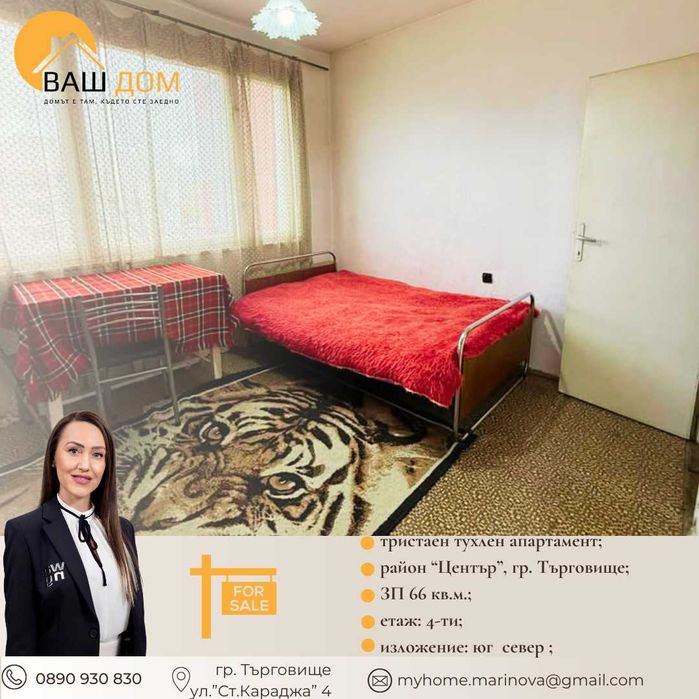 Продава се Тристаен апартамент в Търговище, Център - 66 кв.м за 657 €/кв.м - Снимка #6