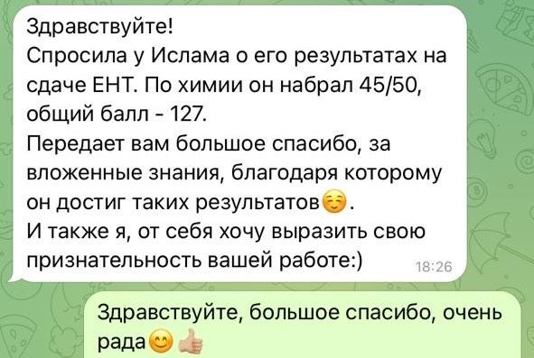 Репетитор по химии и биологии