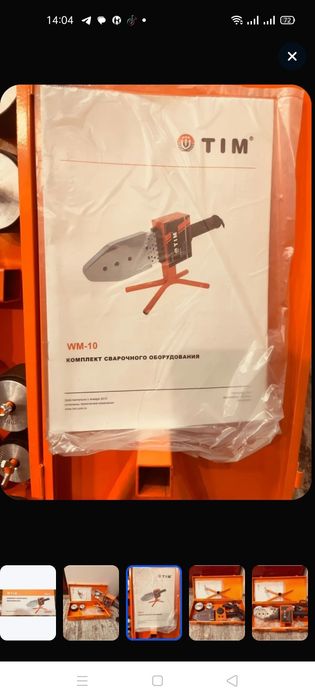 Комплект сварочного оборудования