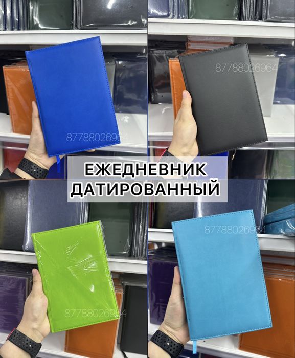 Блокнот ежедневник