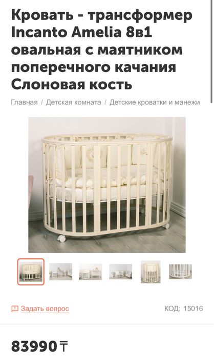 Манеж 8 в 1 incanto amelia ivory