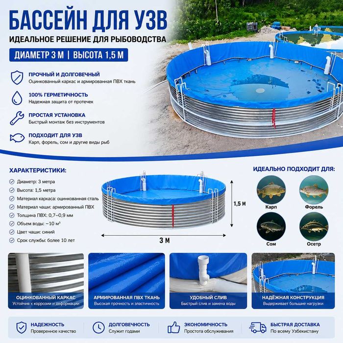 Бассейн для УЗВ Ø3 м × 1,5 м