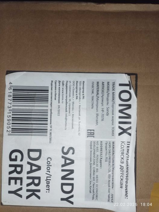 Коляска детская б/у Tomix модель sandy