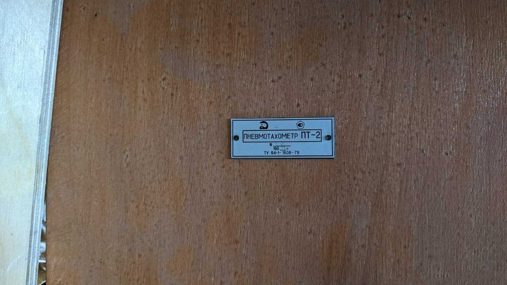 пневмотахометр ПТ-2, медицинский