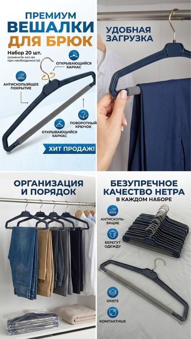 Набор вешалок для брюк и юбок с мягким антискользящим покрытием