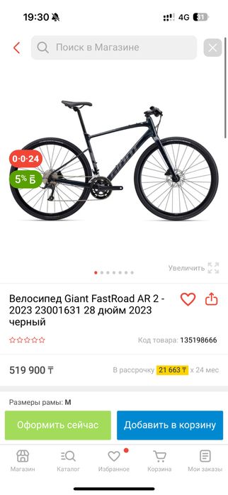 Giant Fast road AR2