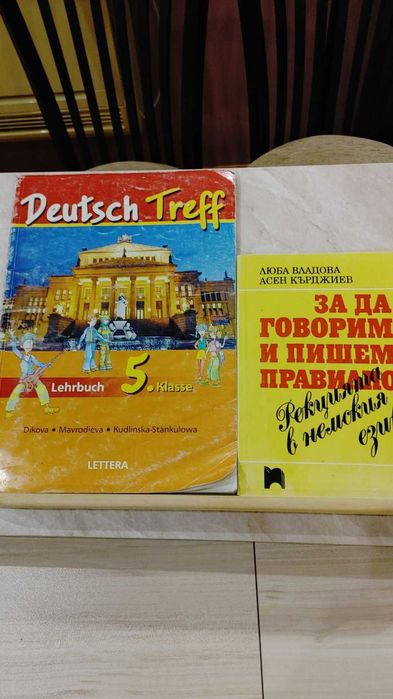 Учебници и помагала по немски език