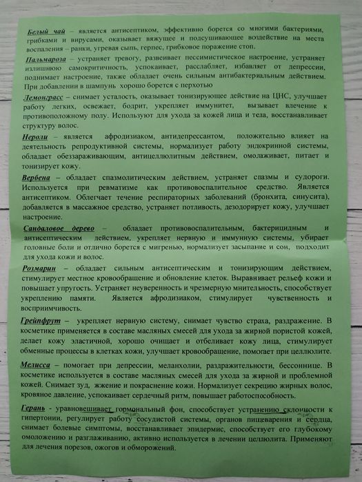 Набор эфирных масел