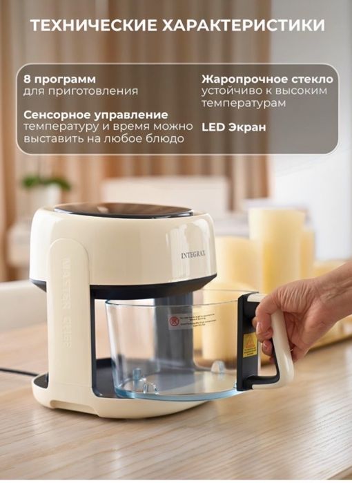 Аэрогриль Entegrax