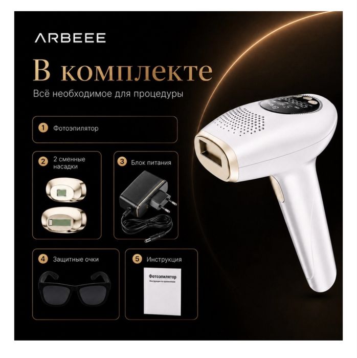Продам Фотоэпилятор