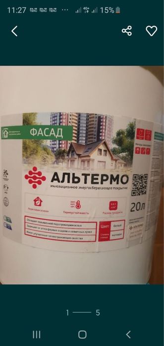 Продается фасадная краска