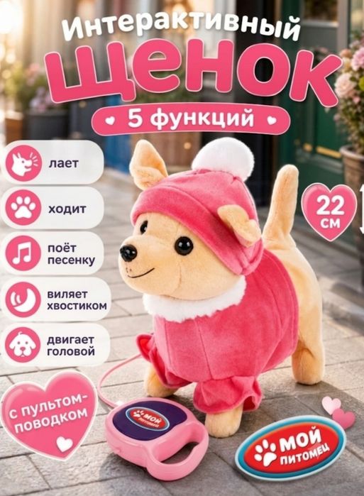 Собачка " МОЙ ПИТОМЕЦ "