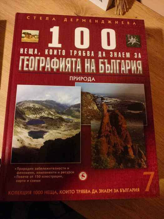 Поредица енциклопедии 100 неща, които трябва да знаете