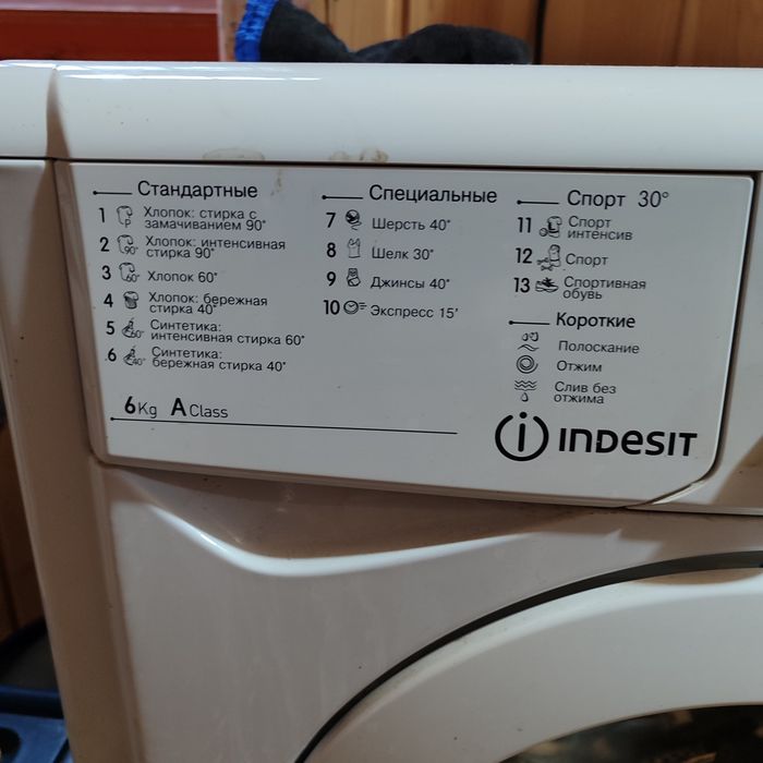 Продам стиральную машинку indesit