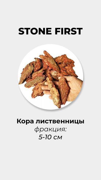 Мульча, кора лиственицы