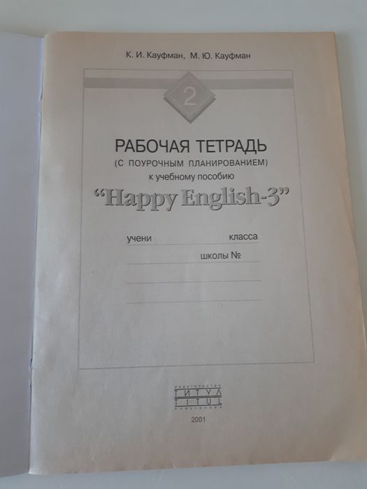 Тетрадь по английскому