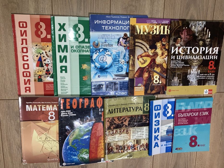 Учебници за 8ми клас