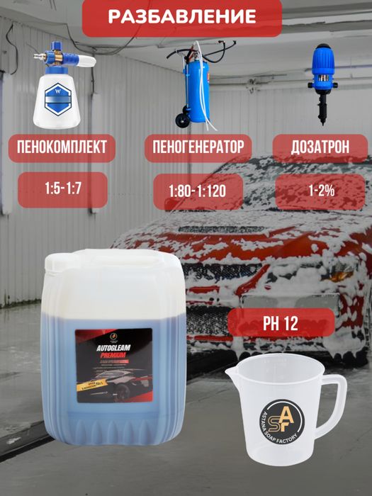 Автошампунь Premium. 1кг. Детейлинг центр.