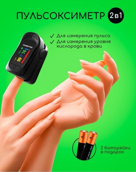 Пульсоксиметр. Измерения пульса и уровня кислорода в крови. Оригинал