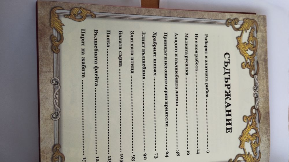 Продавам нови детски книги